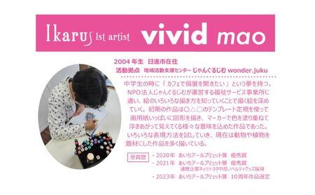 ブックカバー Ikarus vivid mao シリーズ ブックカバー＆しおり 5種セット 文庫本 新書判 しおり 文具 ステーショナリー 日進市 愛知県