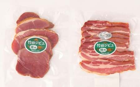 【3ヶ月定期便】 【竹田ジビエ】 山ん神の恵み イノシシ肉ハム・ソーセージ 8点セット 食べやすい ジビエ