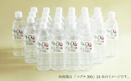 硬水ミネラルウォーター マグナ300 500ml（24本セット） ＆ 硬水ミネラルウォーター マグナ1800 500ml（24本セット） 飲み比べセット 計2箱（24本×各1箱）