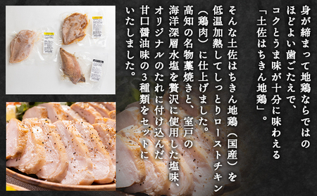 土佐はちきん地鶏 ローストチキン 3本 ローストチキン スピード ad-0003