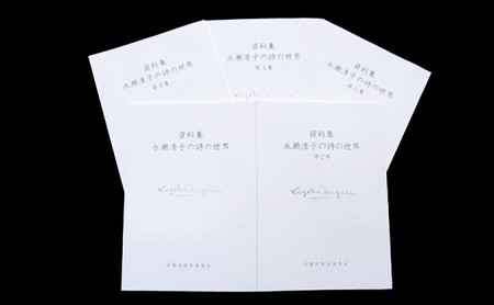詩人永瀬清子作品集 詩集 本 