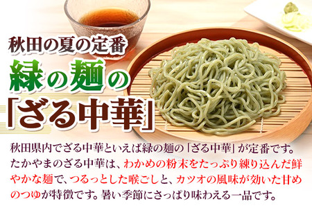 《定期便9ヶ月》たかやまのざる中華 3人前×5袋セット