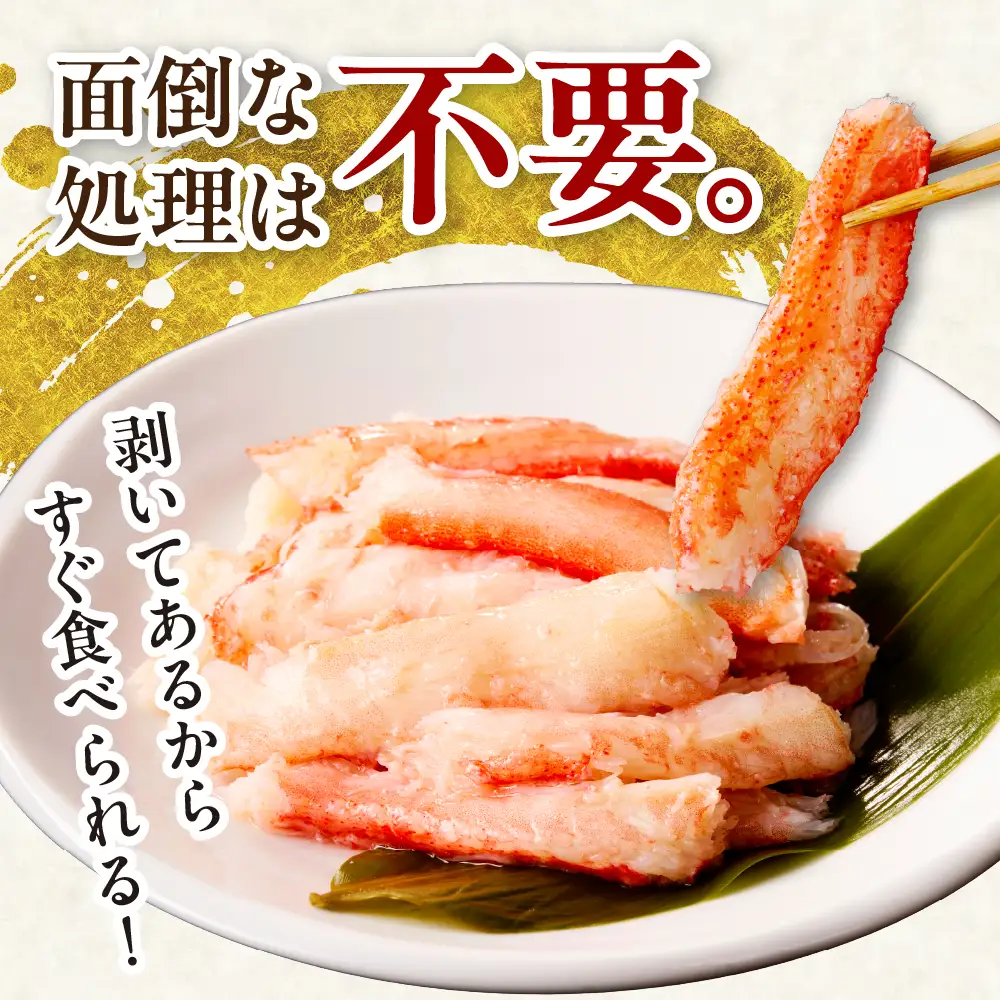 オオズワイガニ むき身　240g（80g×3）