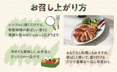 鹿児島県産 黒豚 味噌漬け 70g×12パック K356-003 肉 豚肉 惣菜 総菜 冷凍