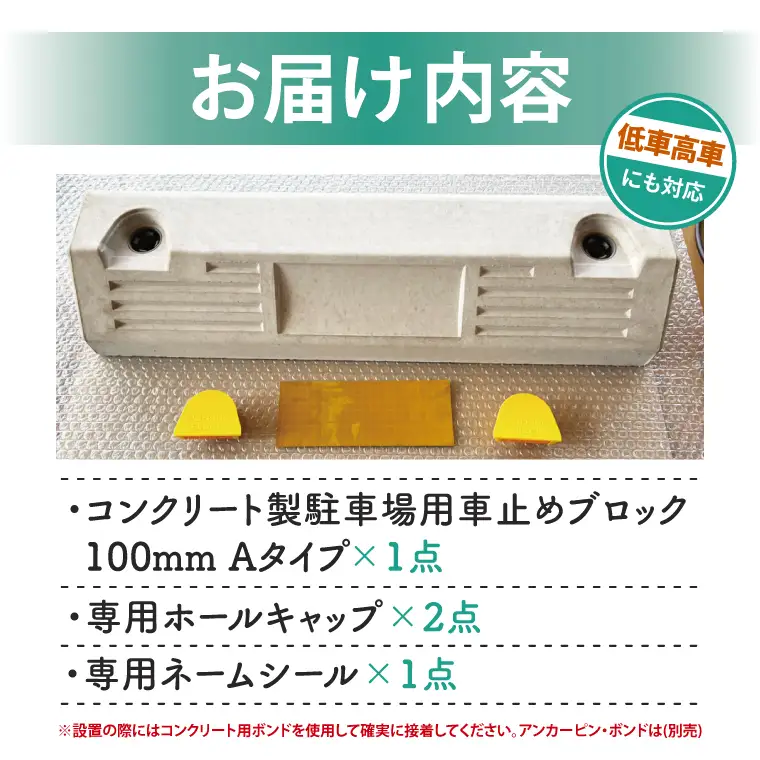 パーキングブロック　NSP-100A（AH003）