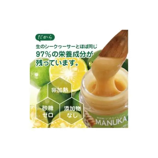 マヌカハニー＆沖縄県産シークワーサー 50g×2個