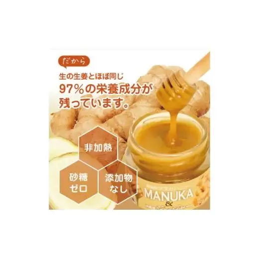 マヌカハニー＆沖縄県産ジンジャー 50g×2個