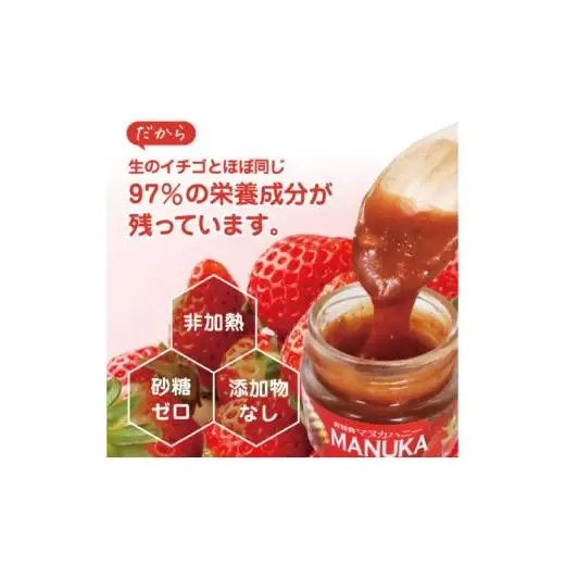 マヌカハニー＆沖縄県産ストロベリー 50g×2個