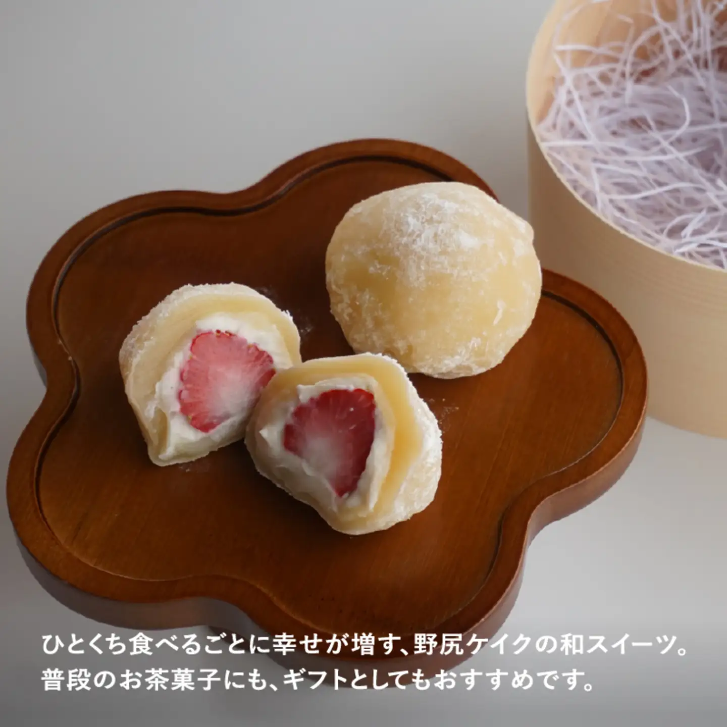 野尻ケイクの生苺大福