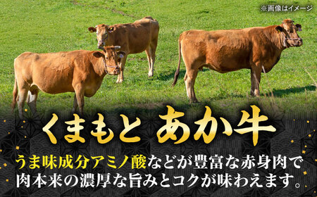 熊本 あか牛 すきやき しゃぶしゃぶ用 約1.2kg  すき焼きしゃぶしゃぶ [AYCB055]