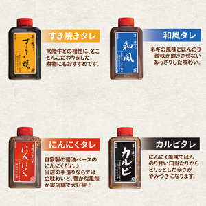 創業半世紀の老舗肉店が造る手造りのタレ7種詰め合わせ 肉のイイジマ（DU-154）