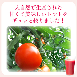 【ふるさと納税】 片品村産 トマトジュース(小) 5本セット (無塩タイプ) トマト リコピン 野菜 野菜ジュース 無塩