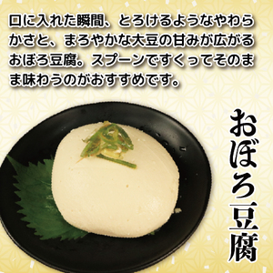 豆腐 食べ比べ セット がんこ豆腐 ゆず豆腐 ざる豆腐 おぼろ豆腐