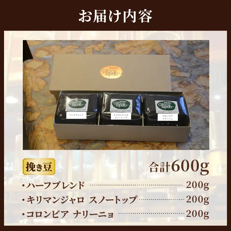 『自家焙煎珈琲』ストレートコーヒー豆お楽しみセット(3種類)_B027-009
