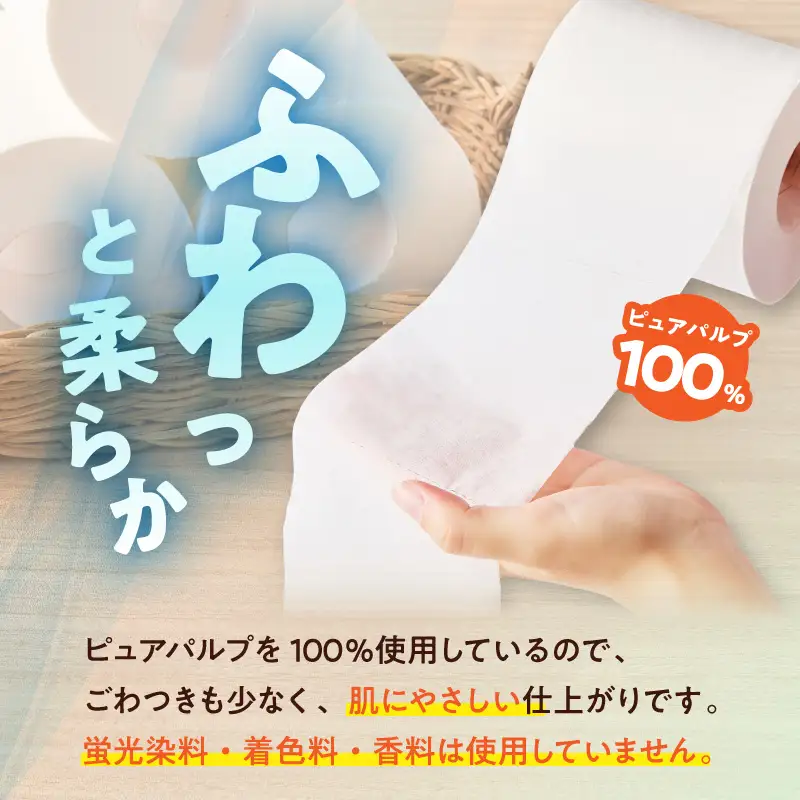 トイレットペーパー 64ロール