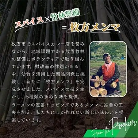 枚方メンマ5種【配送不可地域：離島】【1181707】