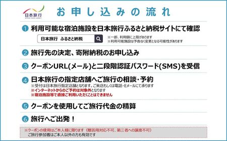 沖縄県恩納村 日本旅行 地域限定旅行クーポン9万円分（Eメール発行） 
