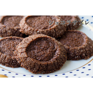 【amica fragranza】3種のサブレ詰め合わせ-冷凍便-