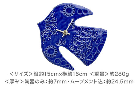 【美濃焼】 happy bird clock マリンブルー 多治見市 / 杉浦製陶 掛け時計 タイル 鳥 ギフト[TAO040]