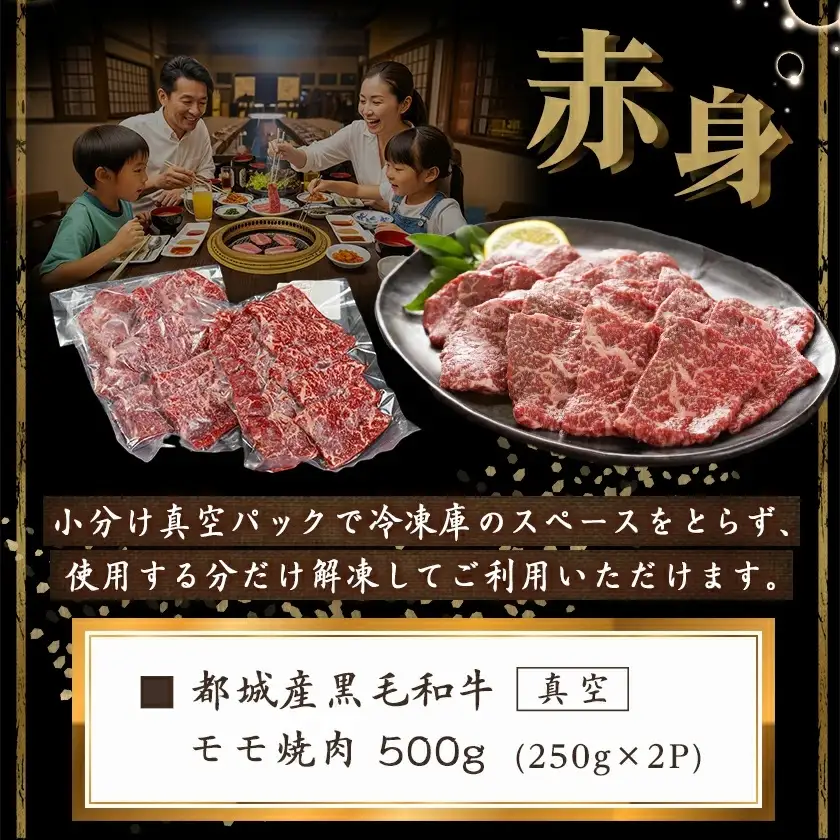 黒毛和牛モモ焼肉用500g≪みやこんじょ特急便≫〔14-3302-Q〕_ (都城市) 都城産黒毛和牛 モモ 250g×2P 黒毛和牛 牛肉 焼肉 小分け 真空パック 冷凍