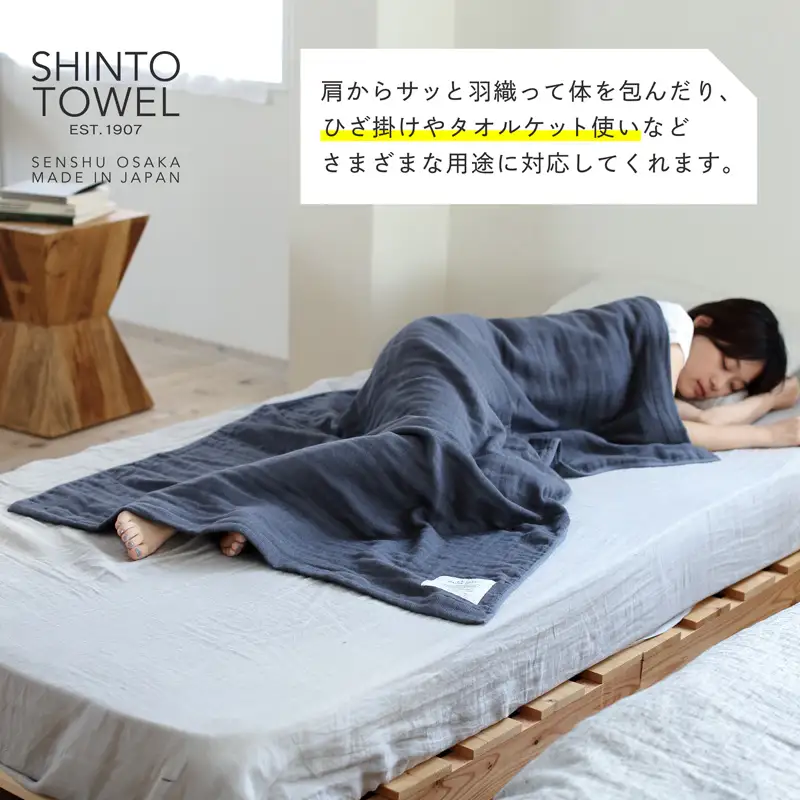 SHINTO TOWEL「2.5重ガーゼ・バスタオル」Lサイズ（チャコール）オーガニックコットン100%