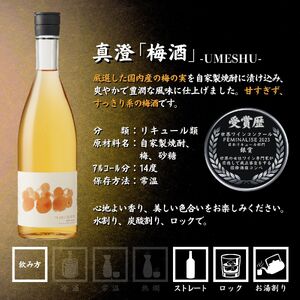 諏訪リキュール飲み比べセット 720ml × 4本 日本酒 飲み比べ 日本酒 飲み比べ 日本酒 飲み比べ 信州 長野県 諏訪 諏訪市 【102-10】