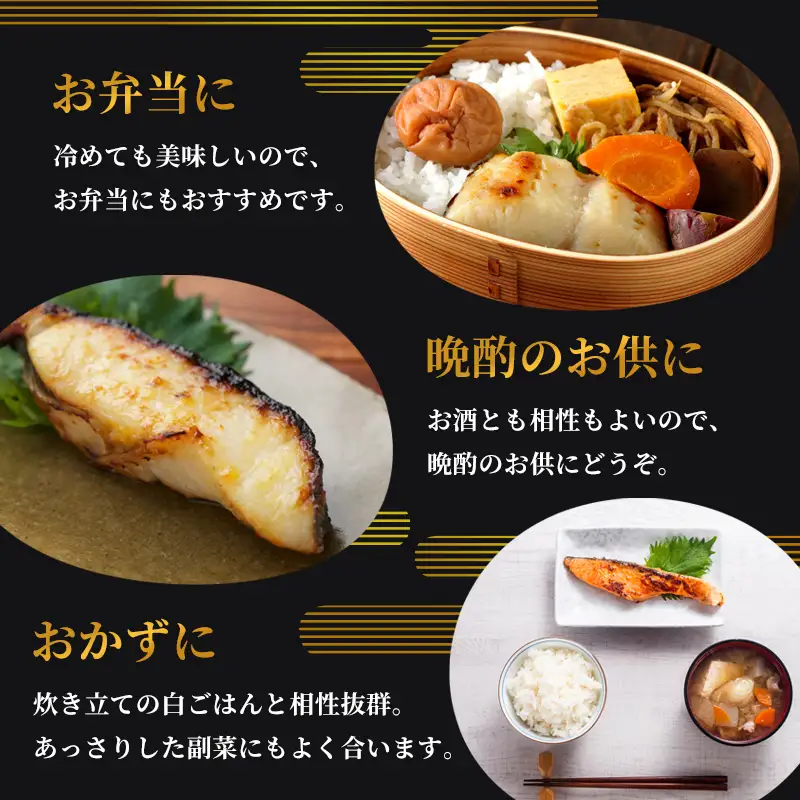 漬け魚 食べ比べセット 3パック （西京味噌・塩こうじ・みりん ）各1パック (2～5切入り×3）