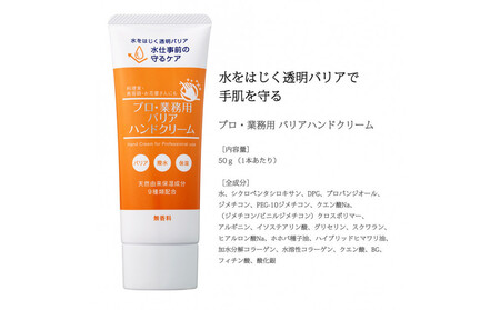 プロ・業務用 バリアハンドクリーム50g 3個セット ANV0006