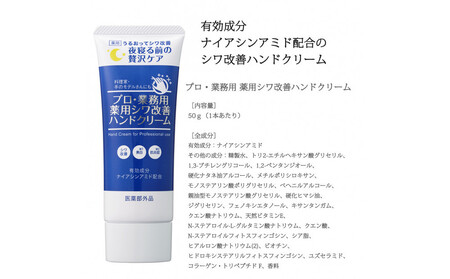 プロ・業務用 薬用シワ改善ハンドクリーム５０ｇ　３個セット（医薬部外品） ANV0007