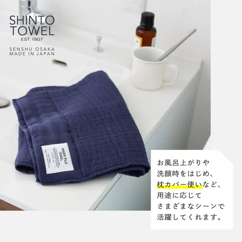 SHINTO TOWEL「インナーパイル・フェイスタオル」（ネイビー）2枚セット オーガニックコットン100%
