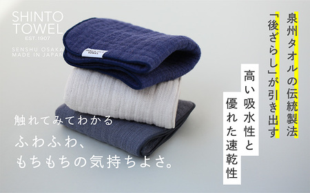SHINTO TOWEL「インナーパイル・ミニタオル」（ネイビー）3枚セット オーガニックコットン100%