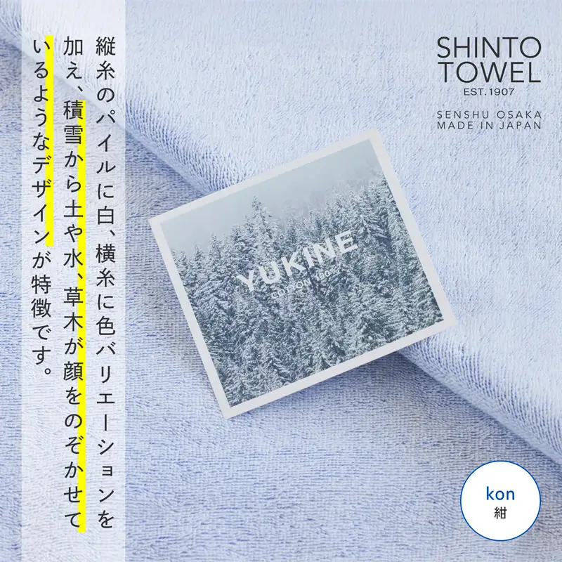 SHINTO TOWEL「ユキネ・バスタオル」kon（紺） オーガニックコットン100%