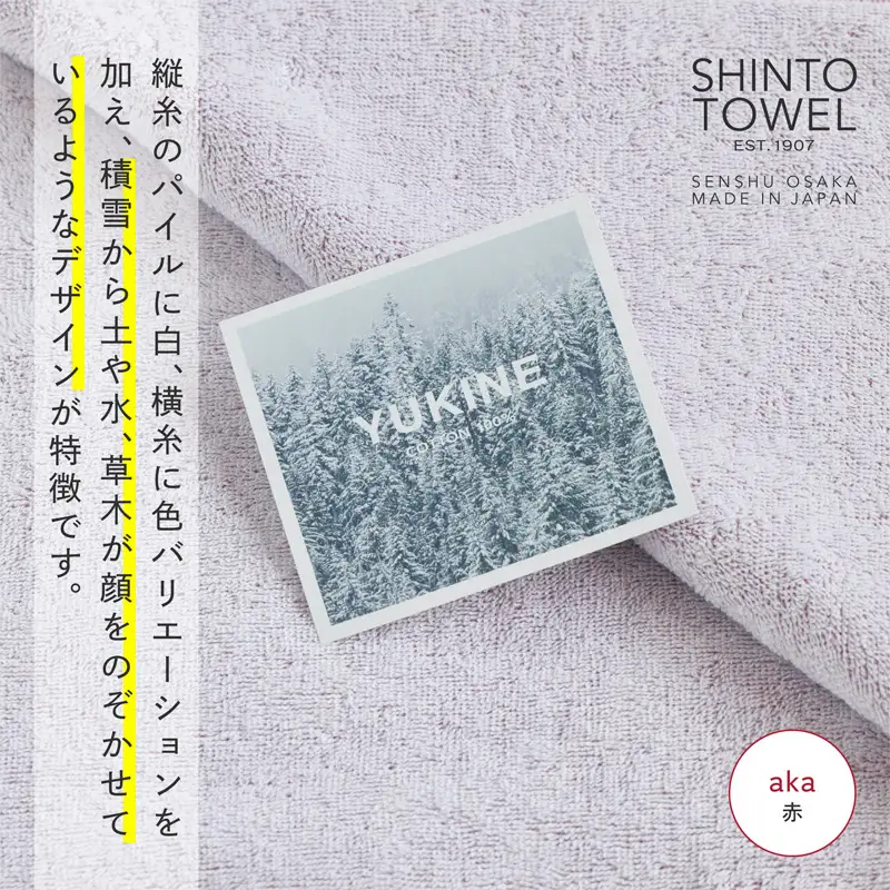 SHINTO TOWEL「ユキネ・バスタオル」aka（赤）2枚セット オーガニックコットン100%