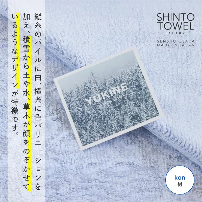 SHINTO TOWEL「ユキネ・バスタオル」kon（紺）2枚セット オーガニックコットン100%