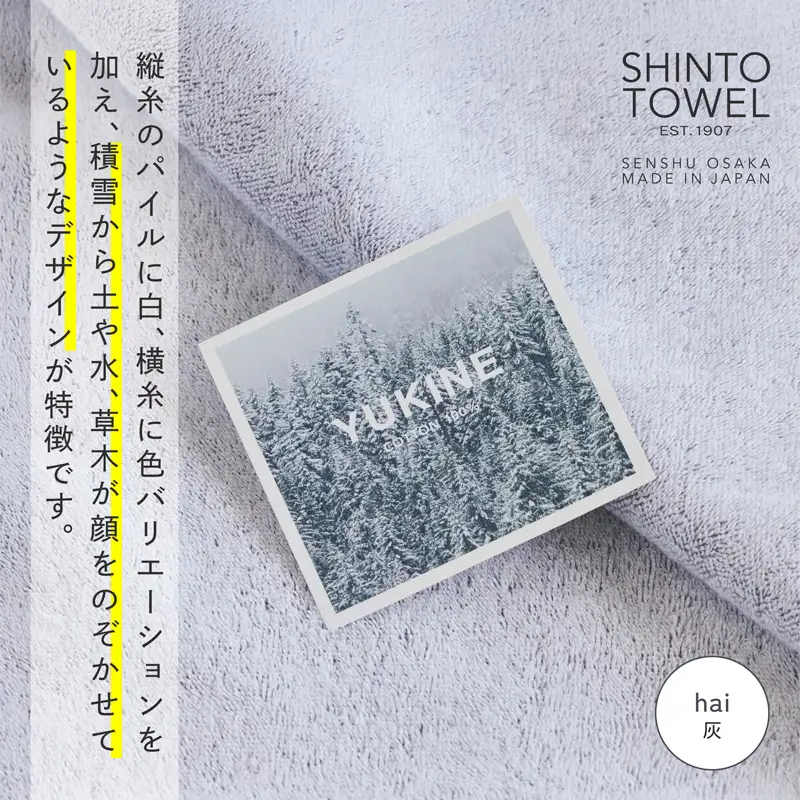SHINTO TOWEL「ユキネ・バスタオル」hai（灰）2枚セット  オーガニックコットン100%