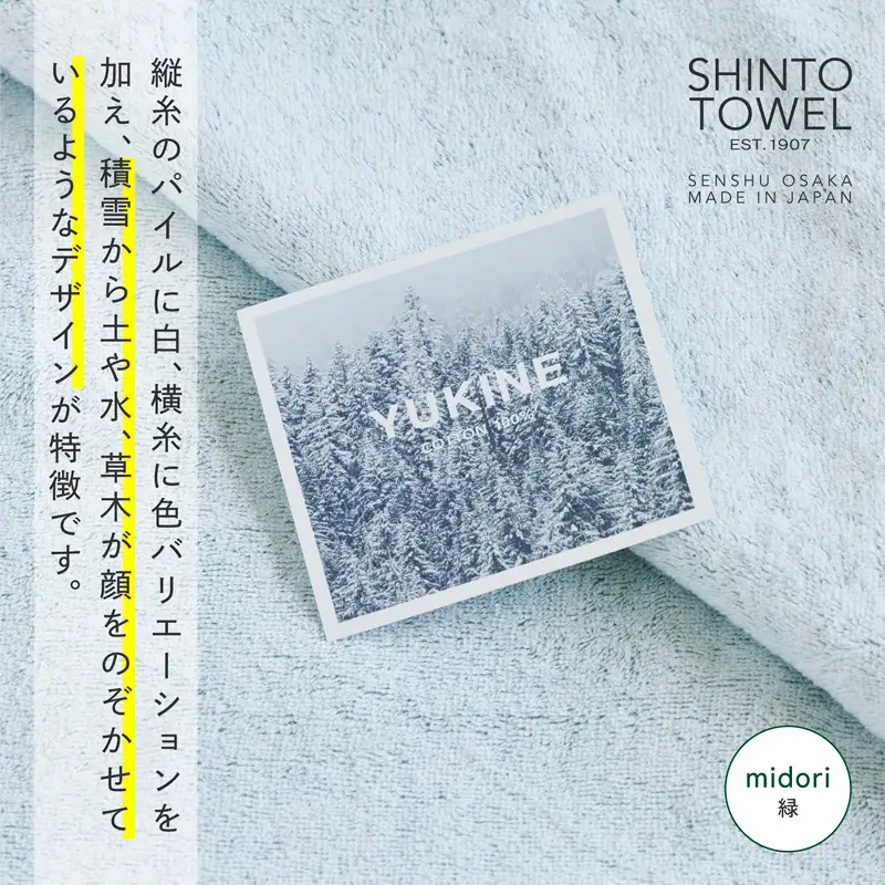 SHINTO TOWEL「ユキネ・ミニバスタオル」midori（緑）2枚セット オーガニックコットン100%