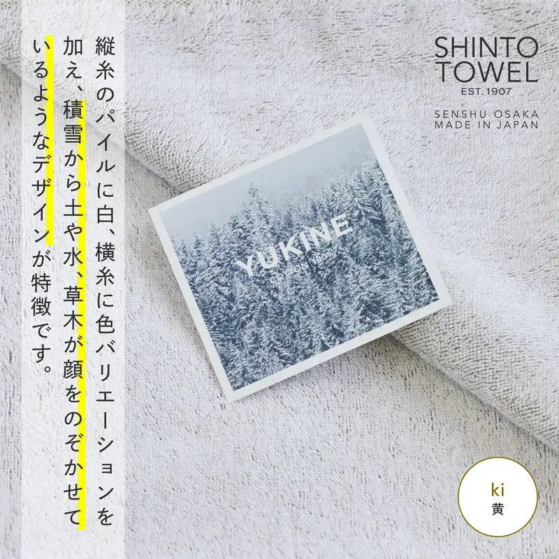 SHINTO TOWEL「ユキネ・ミニバスタオル」ki（黄）2枚セット オーガニックコットン100%