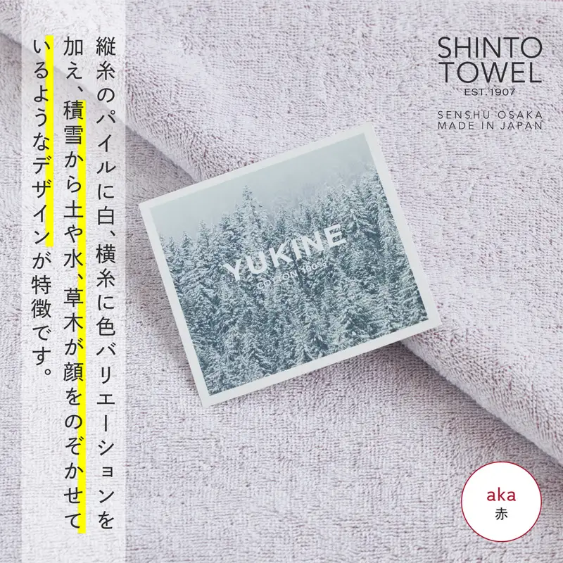 SHINTO TOWEL「ユキネ・バスマット＆フェイスタオル 2枚」aka（赤）オーガニックコットン100%