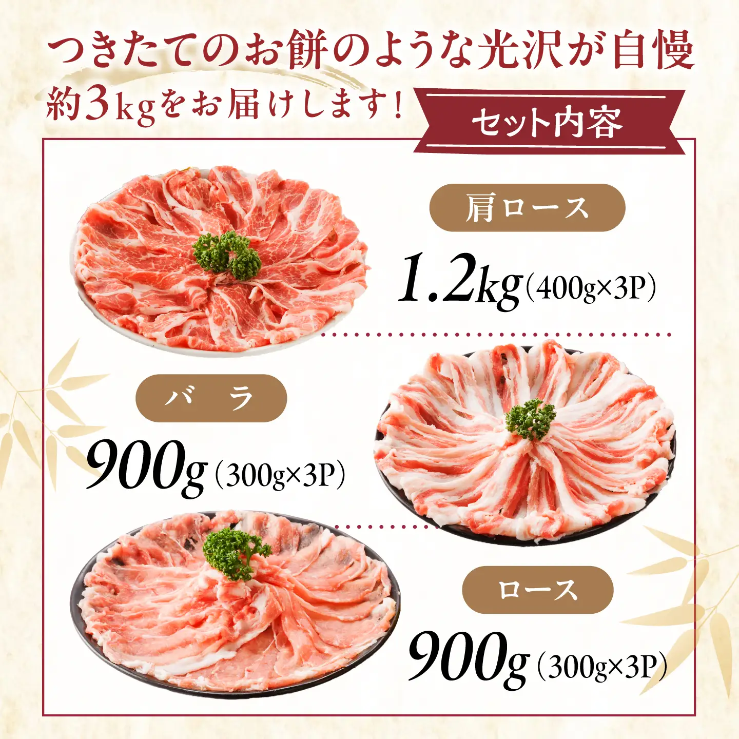 豚肉 シャブシャブ セット 約3kg[BAER036] 豚しゃぶ