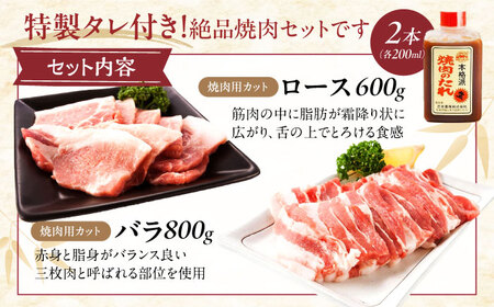 冷凍 「瀬戸のもち豚せと姫」焼肉セット計約1400g  (バラ400g・ロース300g・自家製焼肉のタレ) ×2 [BAER047]焼肉