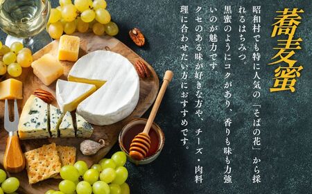 百花蜜と蕎麦蜜のセット 蜂蜜 はちみつ ハチミツ 百花蜜 国産 蕎麦蜜 ピュアハニー セット 天然 おすすめ お中元 お歳暮 ギフト 昭和村 ふくしま 福島県 送料無料 蜂蜜 蜂蜜 蜂蜜 蜂蜜【道の駅からむし織の里しょうわ】