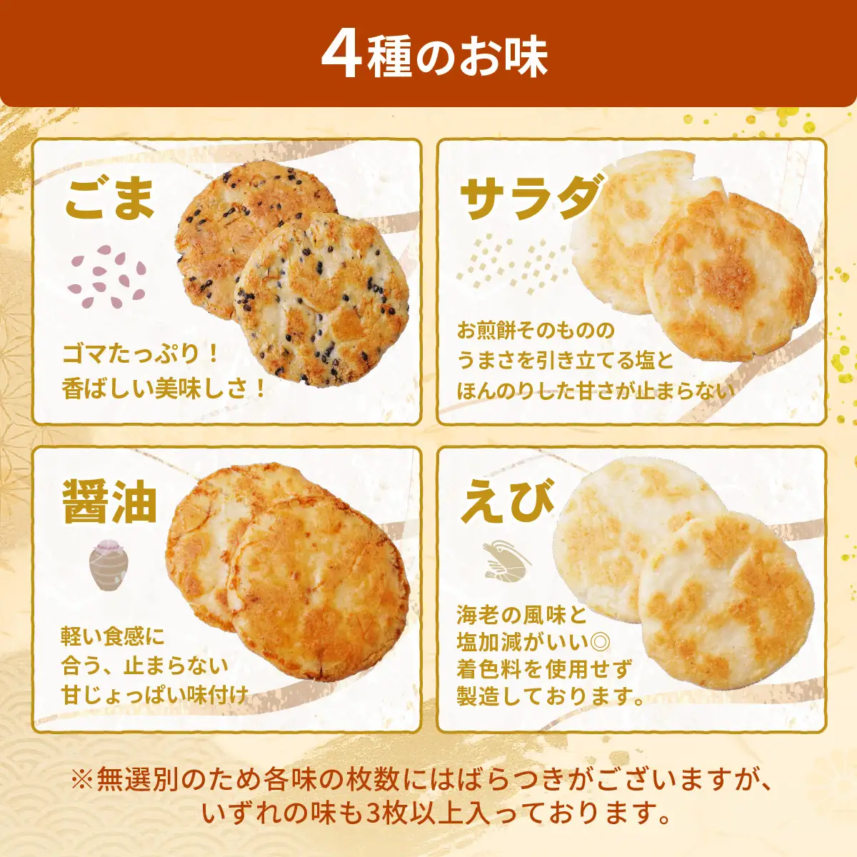 訳あり 割れせんべい 4種 詰合せ 150g×10袋 | せんべい 煎餅