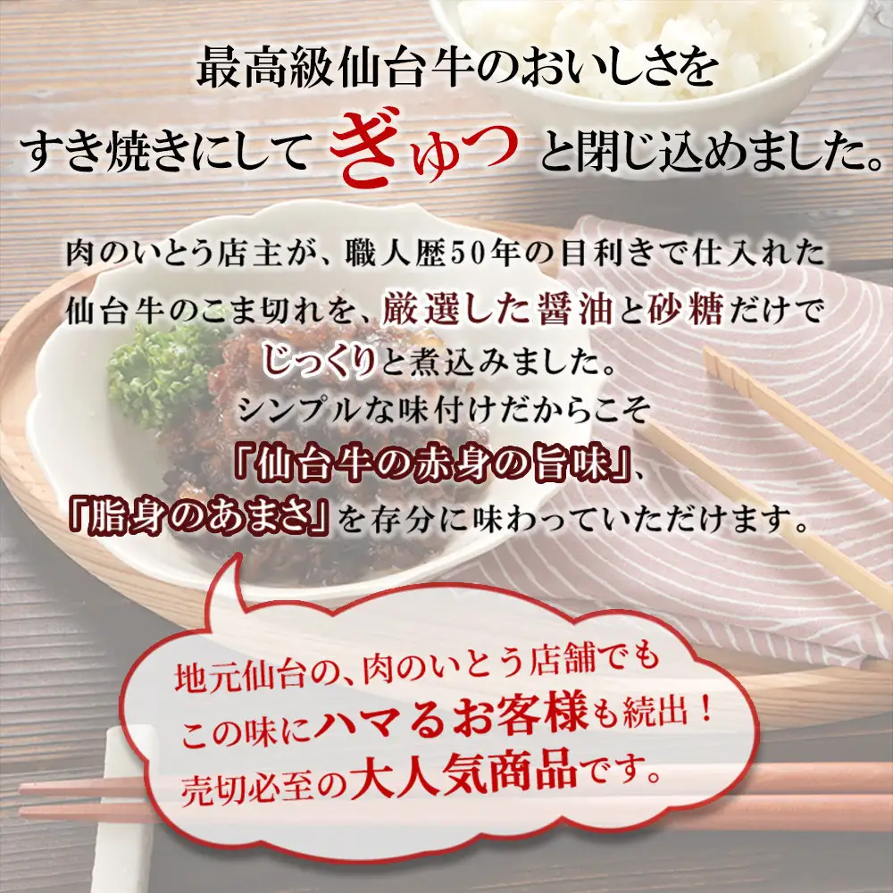 【ふるなびWEEK対象】肉のいとう 最高級A5ランク 仙台牛 すき焼き煮 100gx5 ●