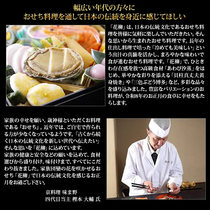 【京都岡埼・味ま野】監修 花柳 約3～4人前｜京おせち 本格料亭おせち 人気