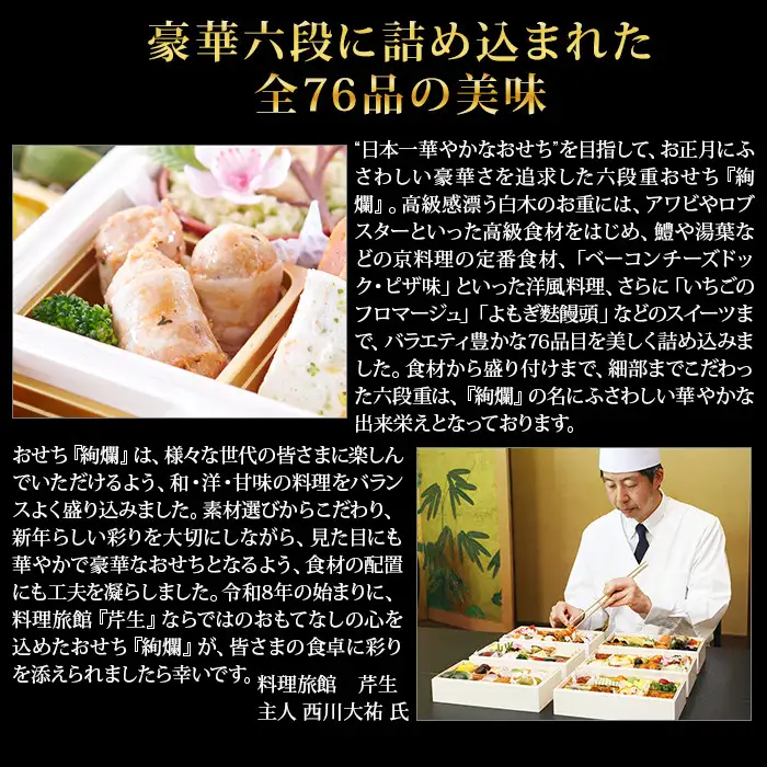 【京都大原・芹生】監修和洋長形六段重 絢爛 約6～7人前｜京おせち 本格料亭おせち 人気
