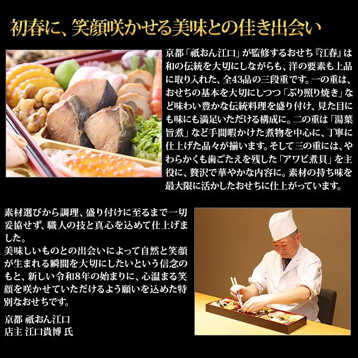 【京都祇園・江口】監修 江春 約4～5人前｜京おせち 本格料亭おせち 人気