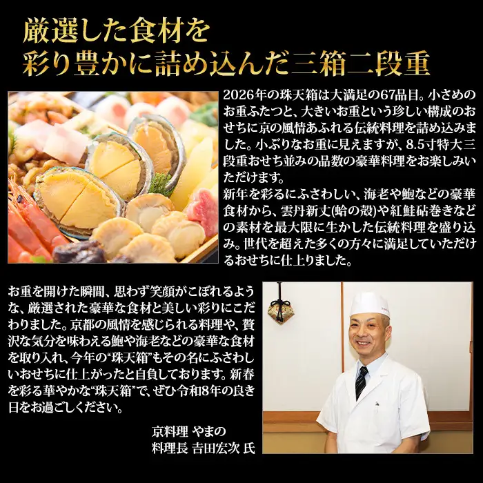 【京都御所南 京料理・やまの】監修三箱二段重 珠天箱 約4人前｜京おせち 本格料亭おせち 人気