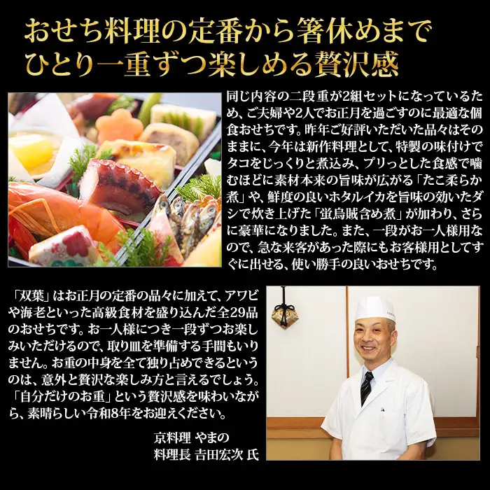 【京都御所南 京料理・やまの】監修個食二段重「双葉」約2人前｜京おせち 本格料亭おせち 人気