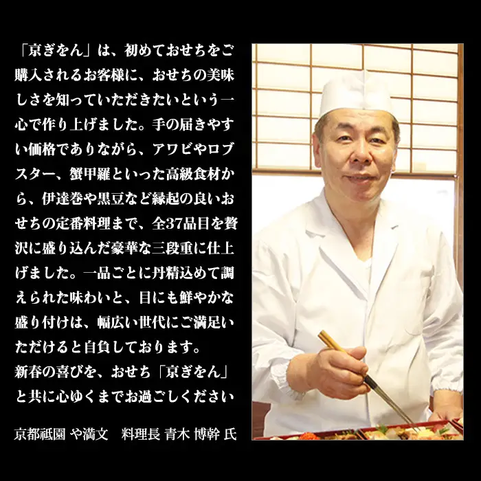 【京都祇園 料亭や満文】監修 三段重「京ぎをん」約3～4人前｜京おせち 本格料亭おせち 人気