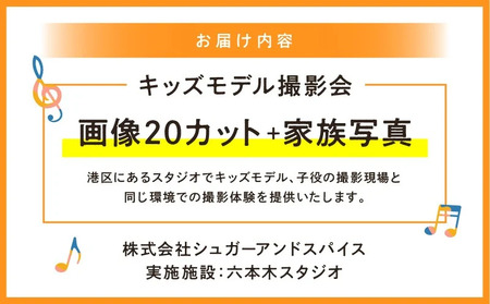 キッズモデル撮影会 │ 東京 体験 フォト撮影